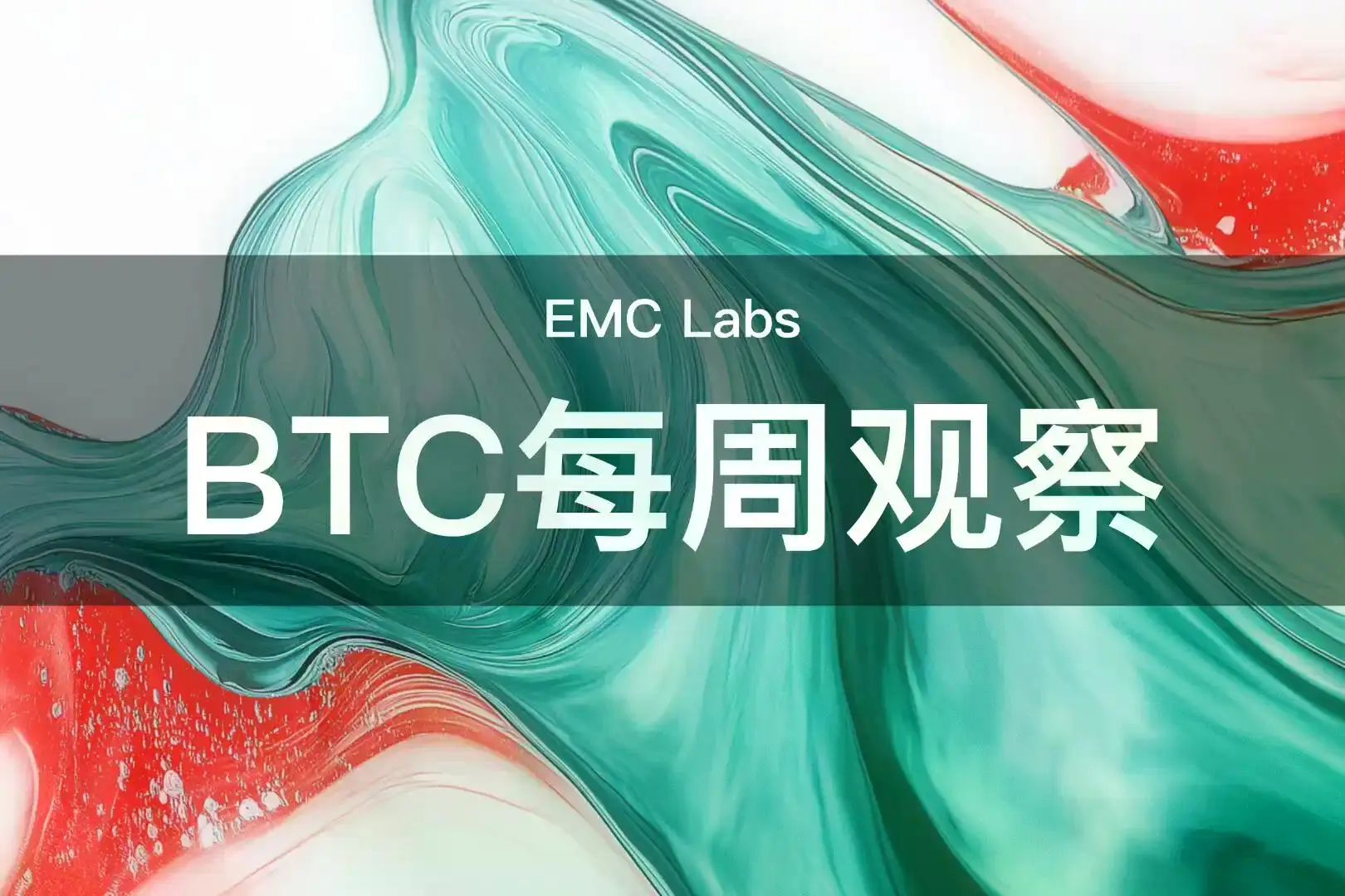冲击94000美元后,固守90000,BTC继续面临风险偏好考验(01.05~01.11)